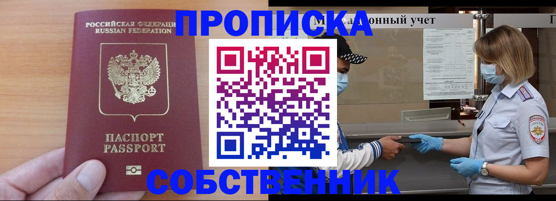 временная регистрация собственник в Пугачёве